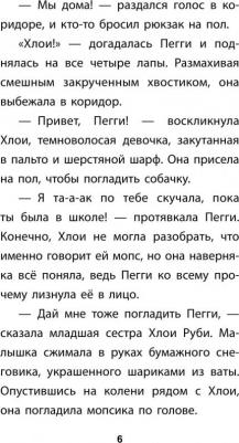Белла Свифт. Мопс, который мечтал стать северным оленем – фото 5