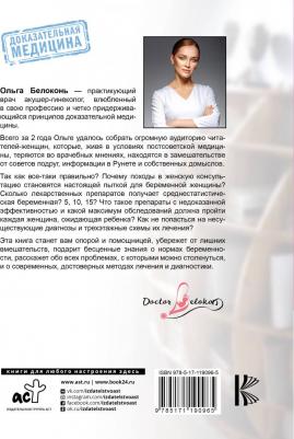 Белоконь Ольга Александровна. Я беременна, что делать? 9785171190965 – фото 2