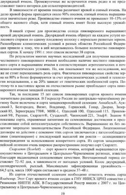 Белокурова Елена Сергеевна. Ячмень пивоваренный – фото 3