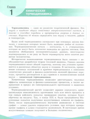 Белоногов Валерий Александрович, Белоногова Гульнара Ураловна. Физическая химия. 10-11 классы. Учебное пособие – фото 3