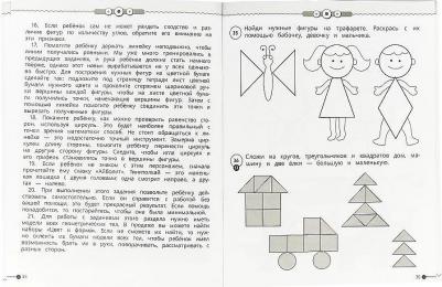 Белошистая Анна Витальевна. Изучаем геометрические фигуры и линии – фото 2