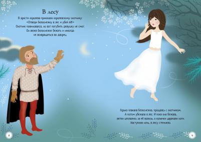 Белоснежка. Супернаклейки-мини, Уотт Ф – фото 4