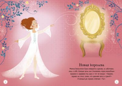 Белоснежка. Супернаклейки-мини, Уотт Ф – фото 6