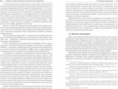 Белоусов Алексей Дмитриевич. Устойчивость следователя к манипуляции при допросе. Научно-практическое пособие – фото 3