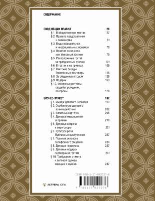 Белоусова Татьяна Вадимовна. Всё про этикет. Полный свод правил светского этикета – фото 2