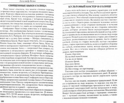 Белов Александр Иванович. Арийские мифы русов – фото 1