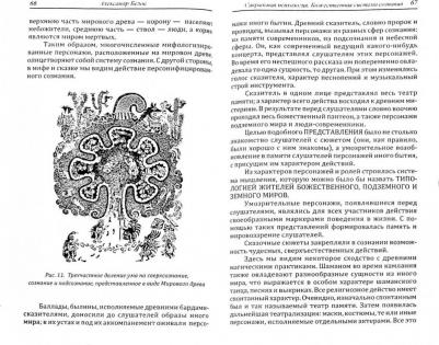 Белов Александр Иванович. Сакральная психология. Божественная система сознания – фото 2