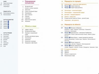 Белов Андрей. Калининградская область, с картой 9785941618644 – фото 1