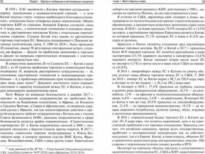 Белов Владислав Борисович, Федоров Валентин Петрович, Громыко Алексей Анатольевич. Европа между трех океанов – фото 2