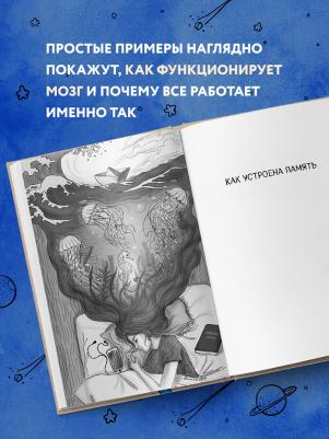 Белова Елена Михайловна. Автостопом по мозгу. Когда вся вселенная у тебя в голове – фото 4