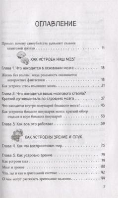 Белова Елена Михайловна. Автостопом по мозгу. Когда вся вселенная у тебя в голове – фото 5