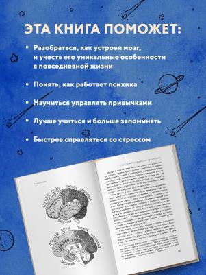 Белова Елена Михайловна. Автостопом по мозгу. Когда вся вселенная у тебя в голове – фото 6