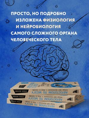 Белова Елена Михайловна. Автостопом по мозгу. Когда вся вселенная у тебя в голове – фото 13