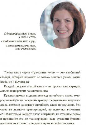 Беловицкая Анна. Англо-русский. Русско-английский словарь. Грамотные коты – фото 3