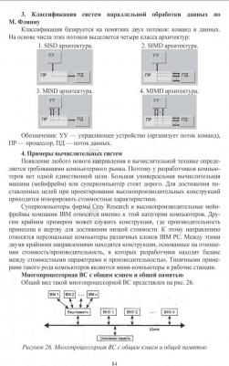 Белугина Светлана Викторовна. Архитектура компьютерных систем. Курс лекций. Учебное пособие – фото 2