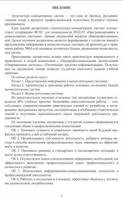 Белугина Светлана Викторовна. Архитектура компьютерных систем. Курс лекций. Учебное пособие – фото 5
