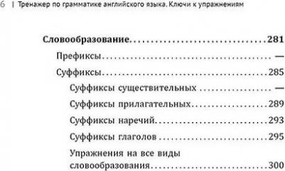 Беляцкая Татьяна Владимировна. Тренажер по грамматике английского языка для школьников 5-11 кл. Ключи к упражнениям – фото 5