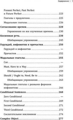 Беляцкая Татьяна Владимировна. Тренажер по грамматике английского языка для школьников 5-11 кл. Ключи к упражнениям – фото 6