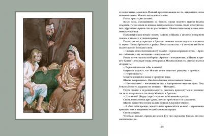 Беляев Александр Романович. Ариэль 9785433508583 – фото 3