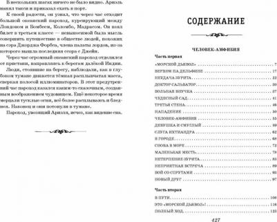 Беляев Александр Романович. Человек-амфибия. Ариэль – фото 3