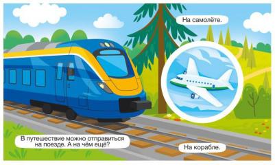 Беляева Елена. Крутые крутилки. Полезные машинки – фото 5