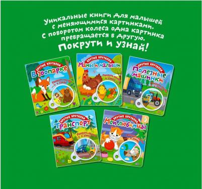 Беляева Елена. Крутые крутилки. В зоопарке – фото 3