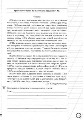 Белякова Валентина Ивановна. Русский язык. 5 класс. ВПР. Всероссийская проверочная работа. Экзаменационные задания. 10 вариантов заданий. ФГОС – фото 1