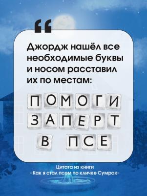 Бен Миллер. Как я стал псом по кличке Сумрак – фото 1