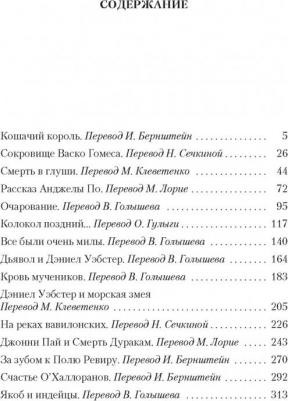 Бене Стивен Винсент. Дьявол и Дэниел Уэбстер – фото 2