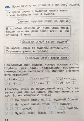 Бененсон Евгения Павловна, Итина Лариса Самуиловна. Математика. 2 класс. Рабочая тетрадь к учебнику И.И. Аргинской и др. В 4-х частях. ФГОС 9785090855273 – фото 5