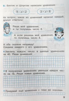 Бененсон Евгения Павловна, Итина Лариса Самуиловна. Математика. 2 класс. Рабочая тетрадь к учебнику И.И. Аргинской и др. В 4-х частях. ФГОС – фото 2