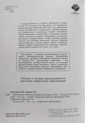 Бененсон Евгения Павловна, Итина Лариса Самуиловна. Математика. 2 класс. Рабочая тетрадь к учебнику И.И. Аргинской и др. В 4-х частях. ФГОС – фото 11
