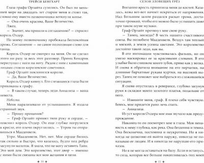 Бенгхарт Трейси. Сезон зловещих грез – фото 5