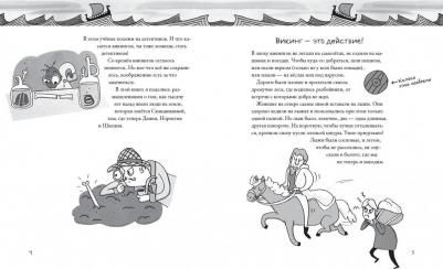 Бенгт-Эрик Энгхольм. Вся правда о Викингах – фото 9