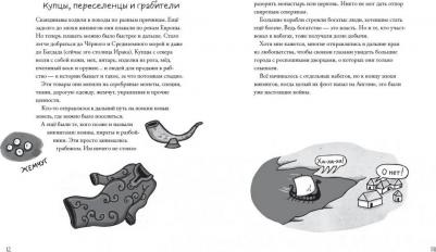 Бенгт-Эрик Энгхольм. Вся правда о Викингах – фото 10