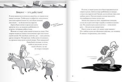 Бенгт-Эрик Энгхольм. Вся правда о Викингах – фото 11