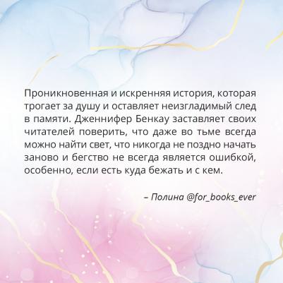 Бенкау Дженнифер. Причина остаться – фото 1