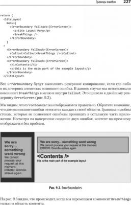 Бэнкс Алекс, Порселло Ева. React. Современные шаблоны для разработки приложений – фото 3