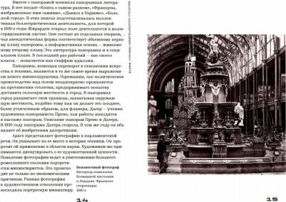 Беньямин Вальтер. Краткая история фотографии – фото 1