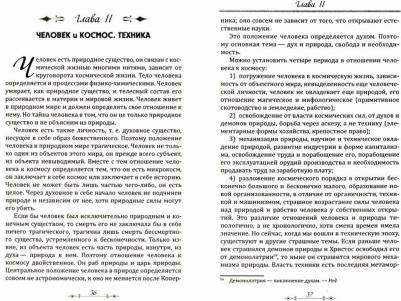 Бердяев Николай Александрович. Царство Духа и царство кесаря – фото 2