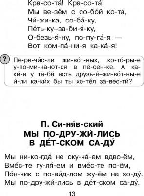 Берестов Валентин Дмитриевич, Мошковская Эмма Эфраимовна, Маршак Самуил Яковлевич. Я читаю сам. Стихи, сказки, рассказы 2 уровень сложности – фото 6