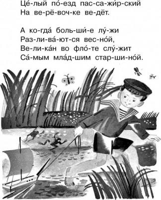Берестов Валентин Дмитриевич, Мошковская Эмма Эфраимовна, Маршак Самуил Яковлевич. Я читаю сам. Стихи, сказки, рассказы 2 уровень сложности – фото 7