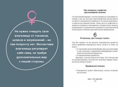 Березина Динара Арифовна. Секс - это здорово! Когда ты знаешь все про интимную жизнь и женское здоровье – фото 6