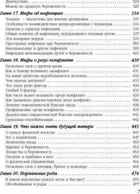Березовская Елена Петровна. 9 месяцев счастья. Настольное пособие для беременных женщин – фото 1