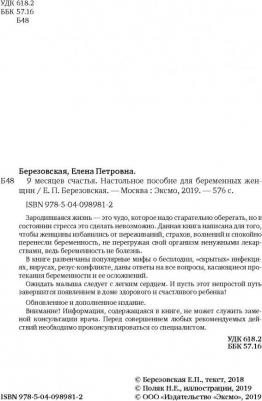 Березовская Елена Петровна. 9 месяцев счастья. Настольное пособие для беременных женщин – фото 7