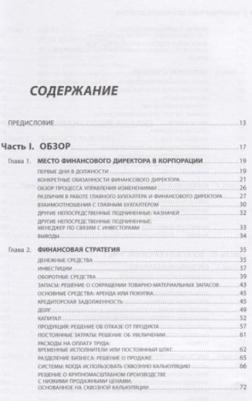 Берг Стивен. Настольная финасового директора – фото 3