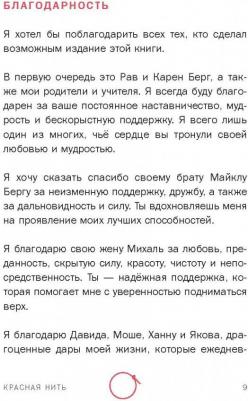 Берг Йегуда. Красная нить. Сила защиты. Технология для души – фото 1