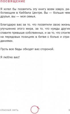 Берг Йегуда. Красная нить. Сила защиты. Технология для души – фото 3