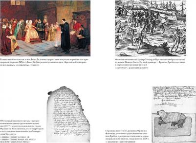 Бергрин Лоуренс. Пират ее величества. Как Фрэнсис Дрейк помог Елизавете I создать Британскую империю – фото 1