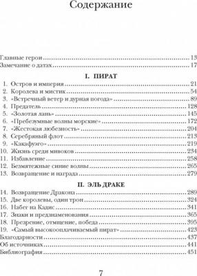 Бергрин Лоуренс. Пират ее величества. Как Фрэнсис Дрейк помог Елизавете I создать Британскую империю – фото 8
